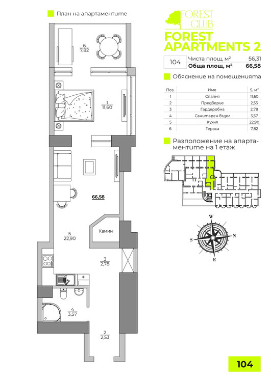 НОВОЕ СТРОИТЕЛЬСТВО АПАРТАМЕНТЫ В КОМПЛЕКСЕ Forest Apartments 2 ВАРНА — изображение 20