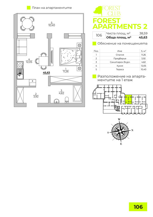 НОВОЕ СТРОИТЕЛЬСТВО АПАРТАМЕНТЫ В КОМПЛЕКСЕ Forest Apartments 2 ВАРНА — изображение 24